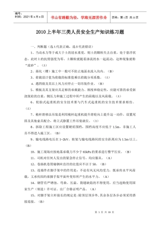 浙江省建筑施工企业三类人员(B、C)类安全生产知识考试模拟练