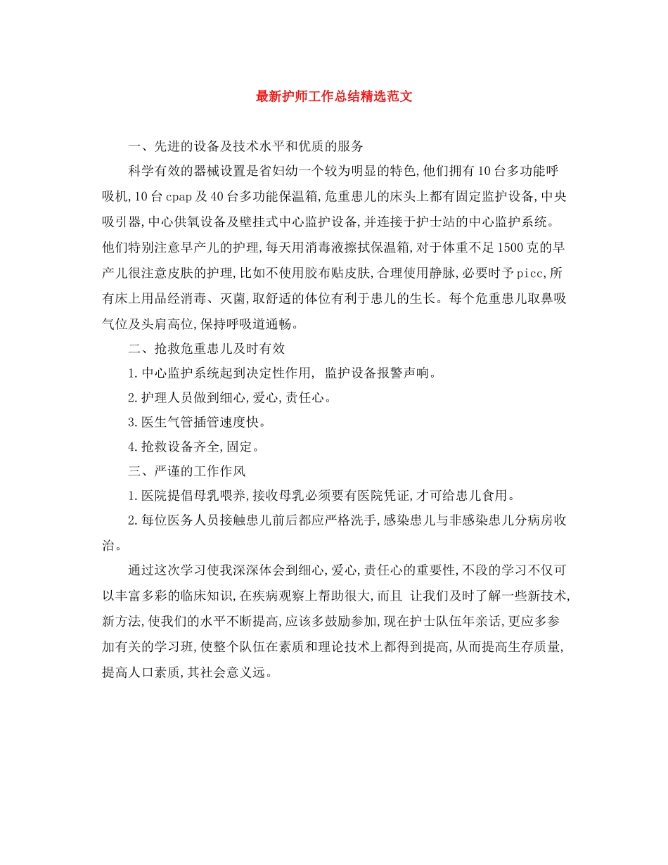 护师工作总结精选范文_第1页