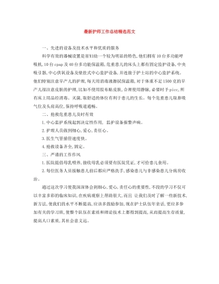 护师工作总结精选范文