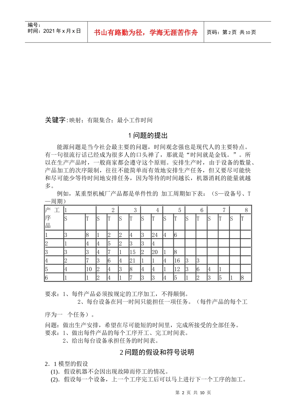 浅析生产计划的合理安排_第2页