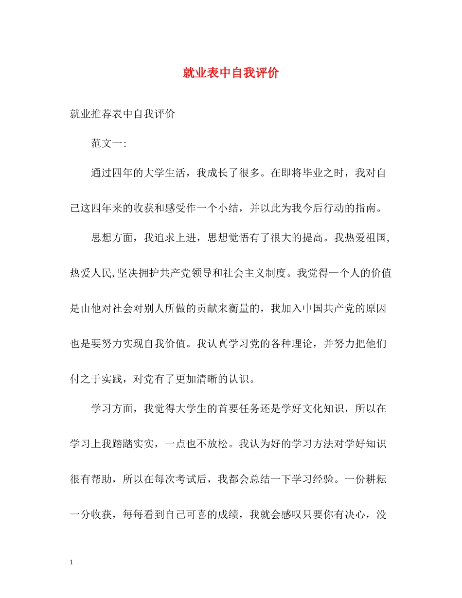 就业表中自我评价_第1页