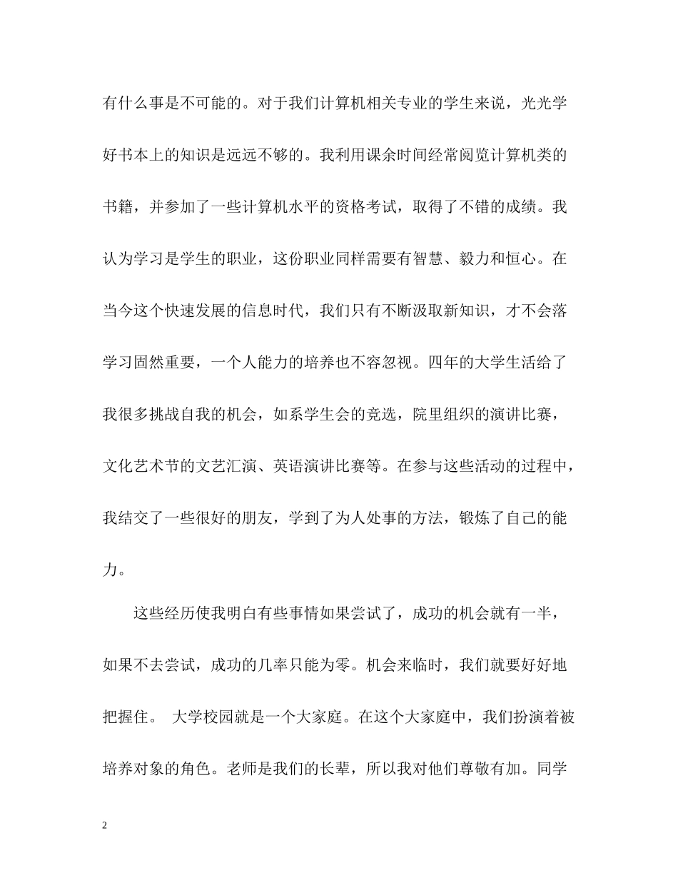 就业表中自我评价_第2页