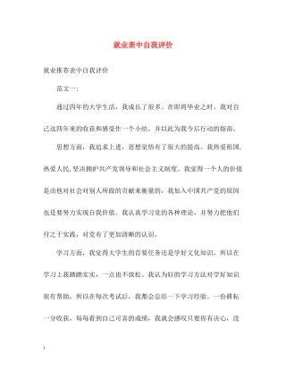 就业表中自我评价