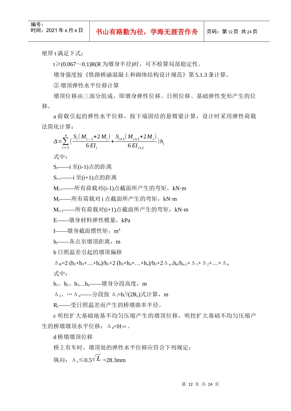 空心高墩施工工艺2_第2页