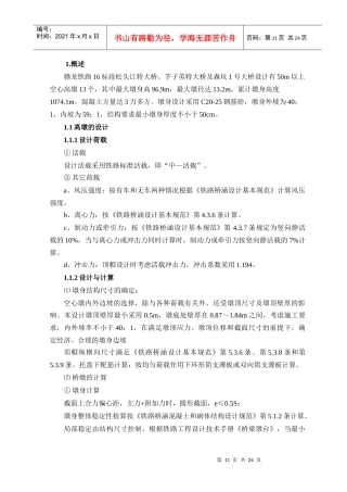 空心高墩施工工艺2