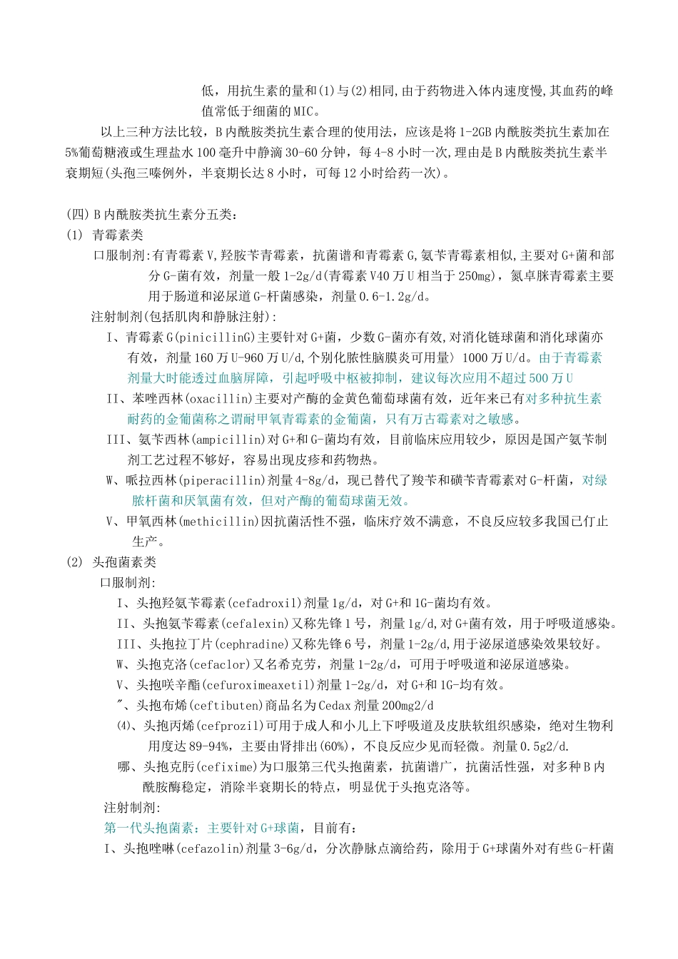 抗生素的合理使用_第2页