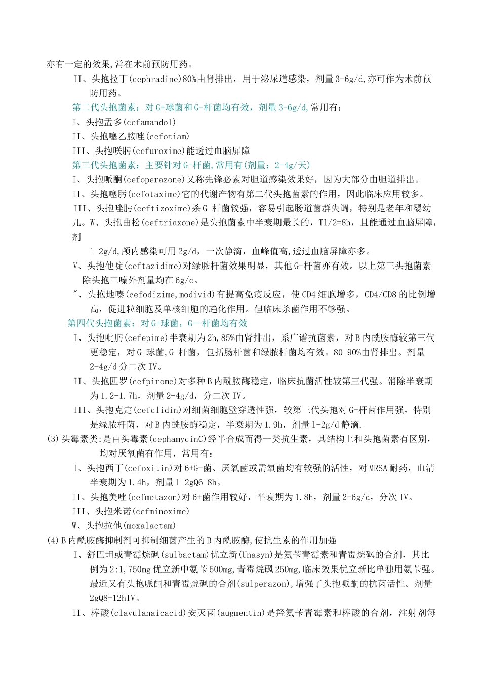 抗生素的合理使用_第3页
