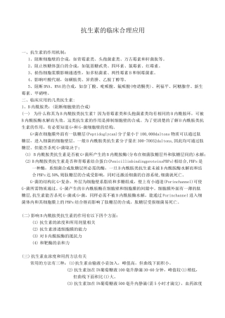 抗生素的合理使用