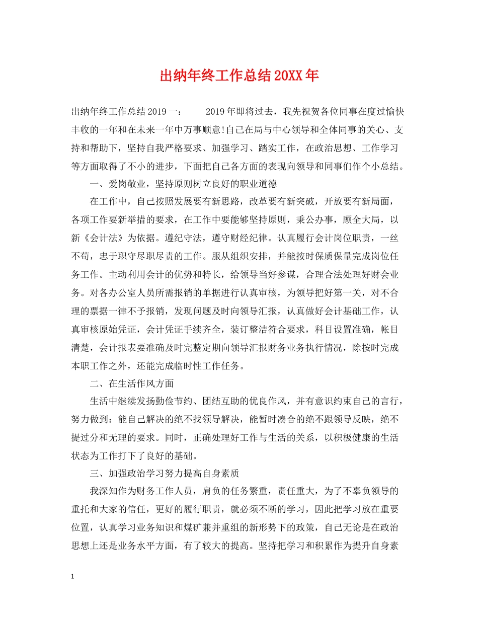 出纳年终工作总结5_第1页