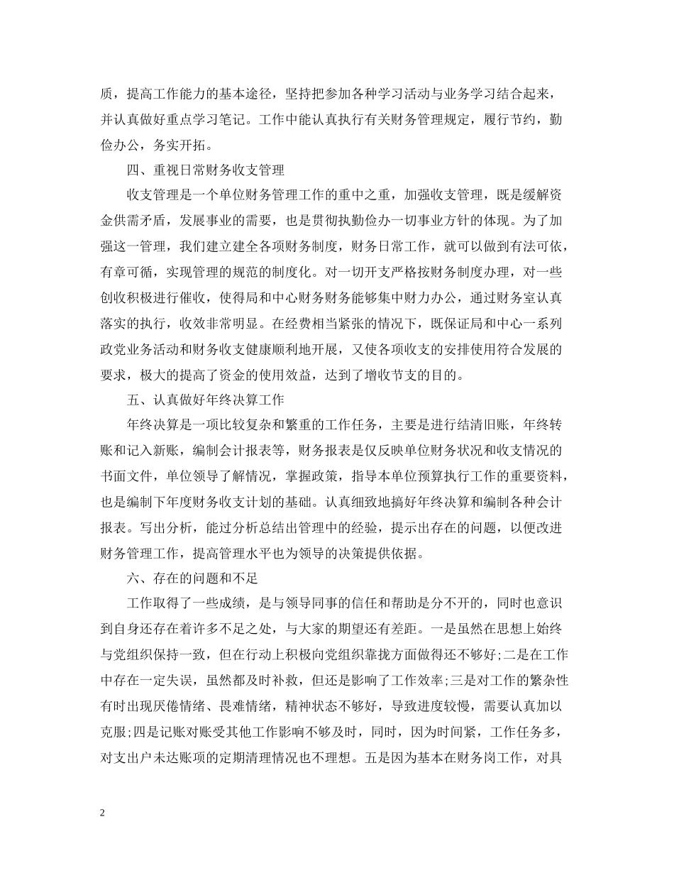 出纳年终工作总结5_第2页