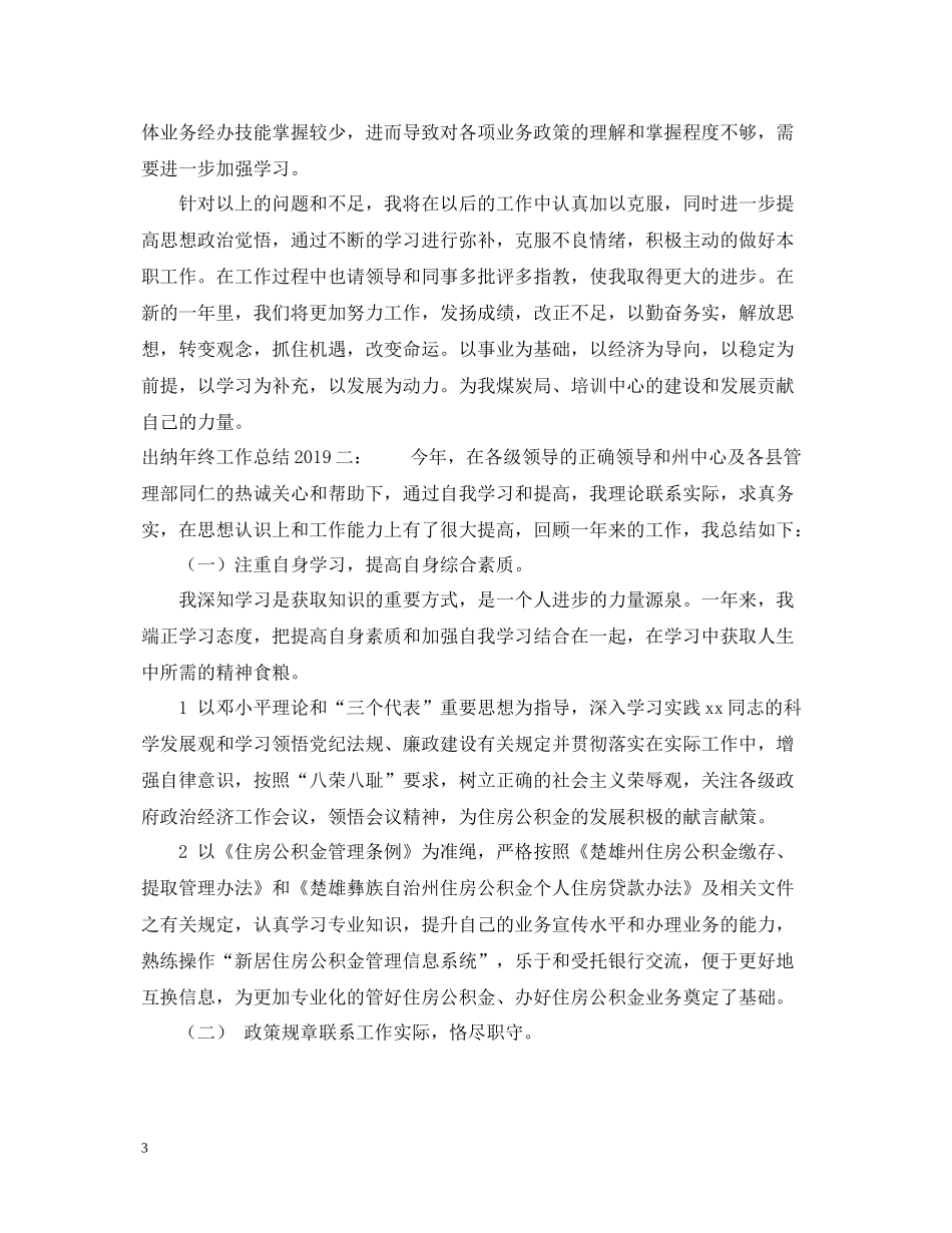 出纳年终工作总结5_第3页