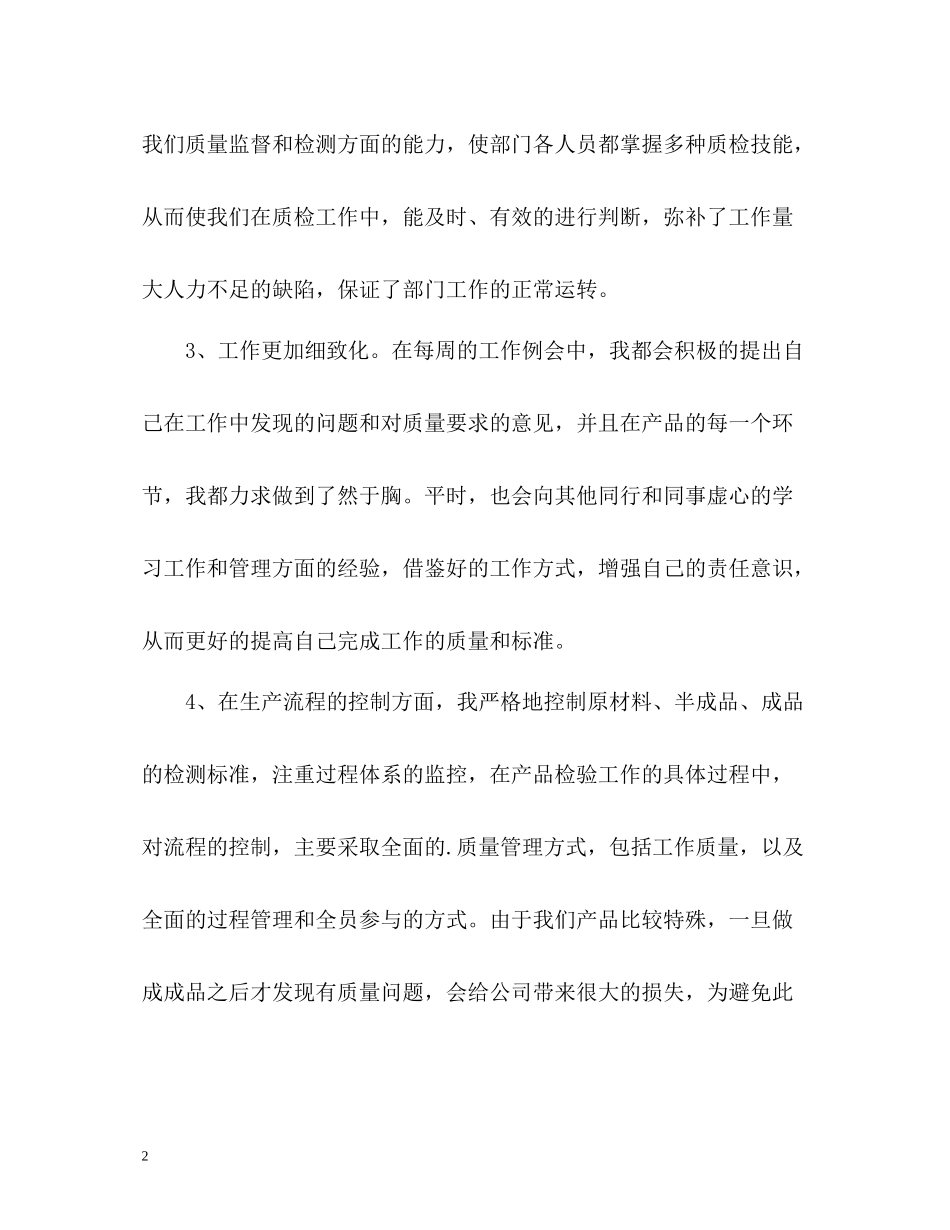 家具厂厂长的年度工作总结_第2页