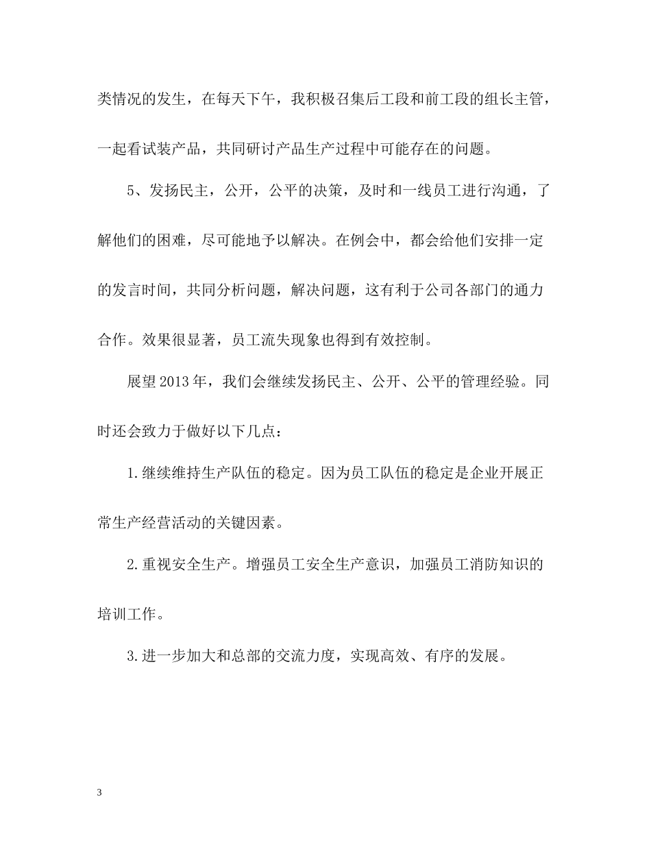 家具厂厂长的年度工作总结_第3页
