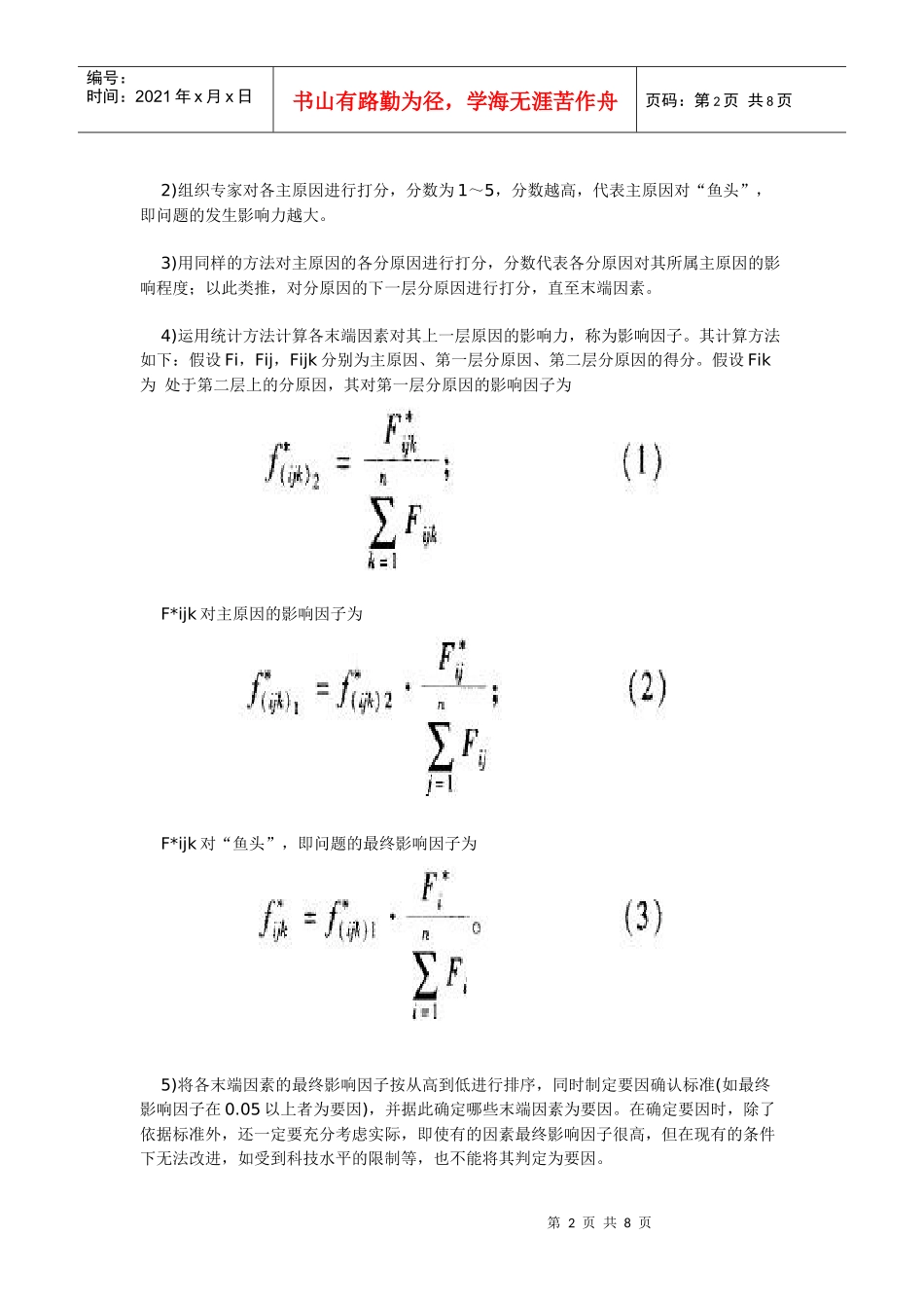 鱼骨图在生产管理当中的应用_第2页