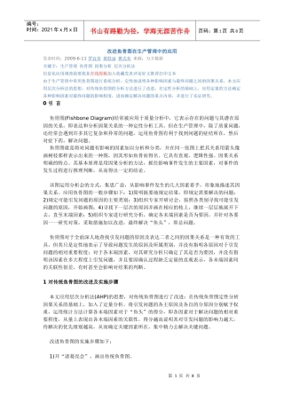 鱼骨图在生产管理当中的应用