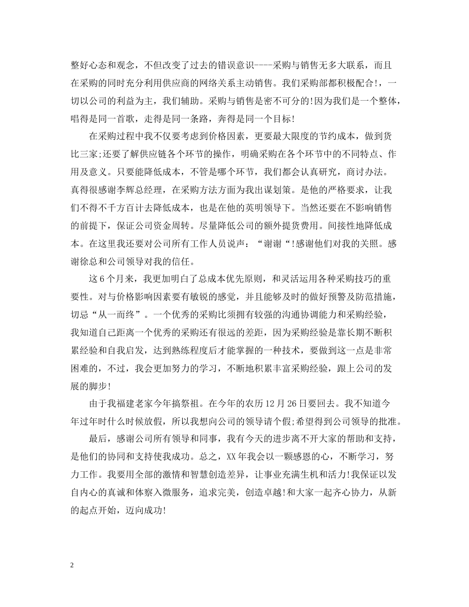 酒店采购培训总结_第2页