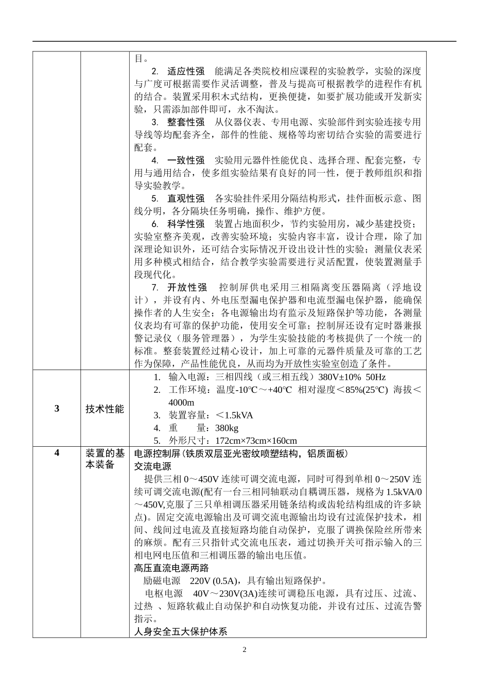 机电设备及实验装置技术指标征求意见_第2页