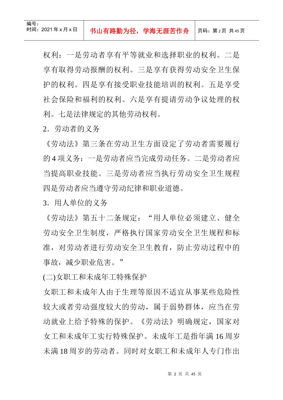 单位劳动安全卫生的规定_第2页