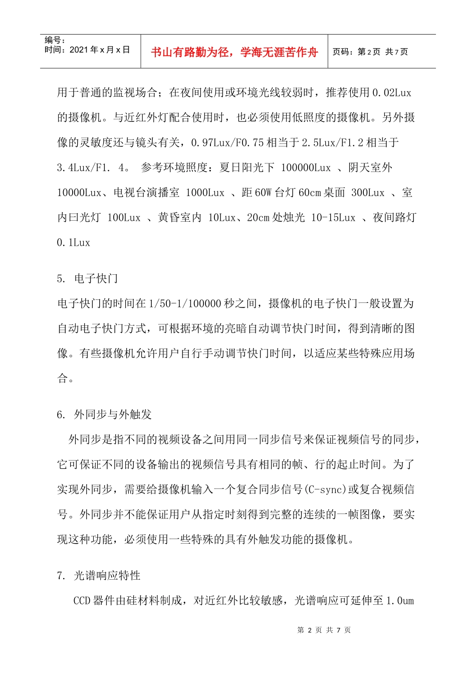 监控系统设备选型_第2页