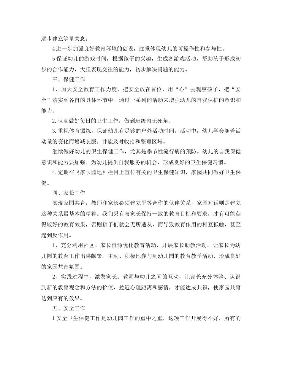 幼儿园班主任工作计划 _第2页