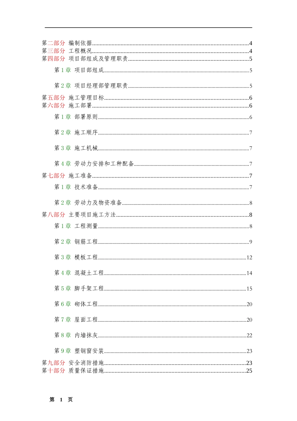 施工组织设计(生产水池、泵房)_第2页