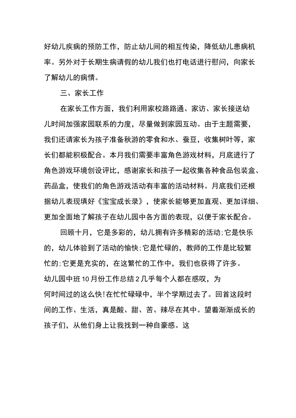 幼儿园中班10月份工作总结_第2页