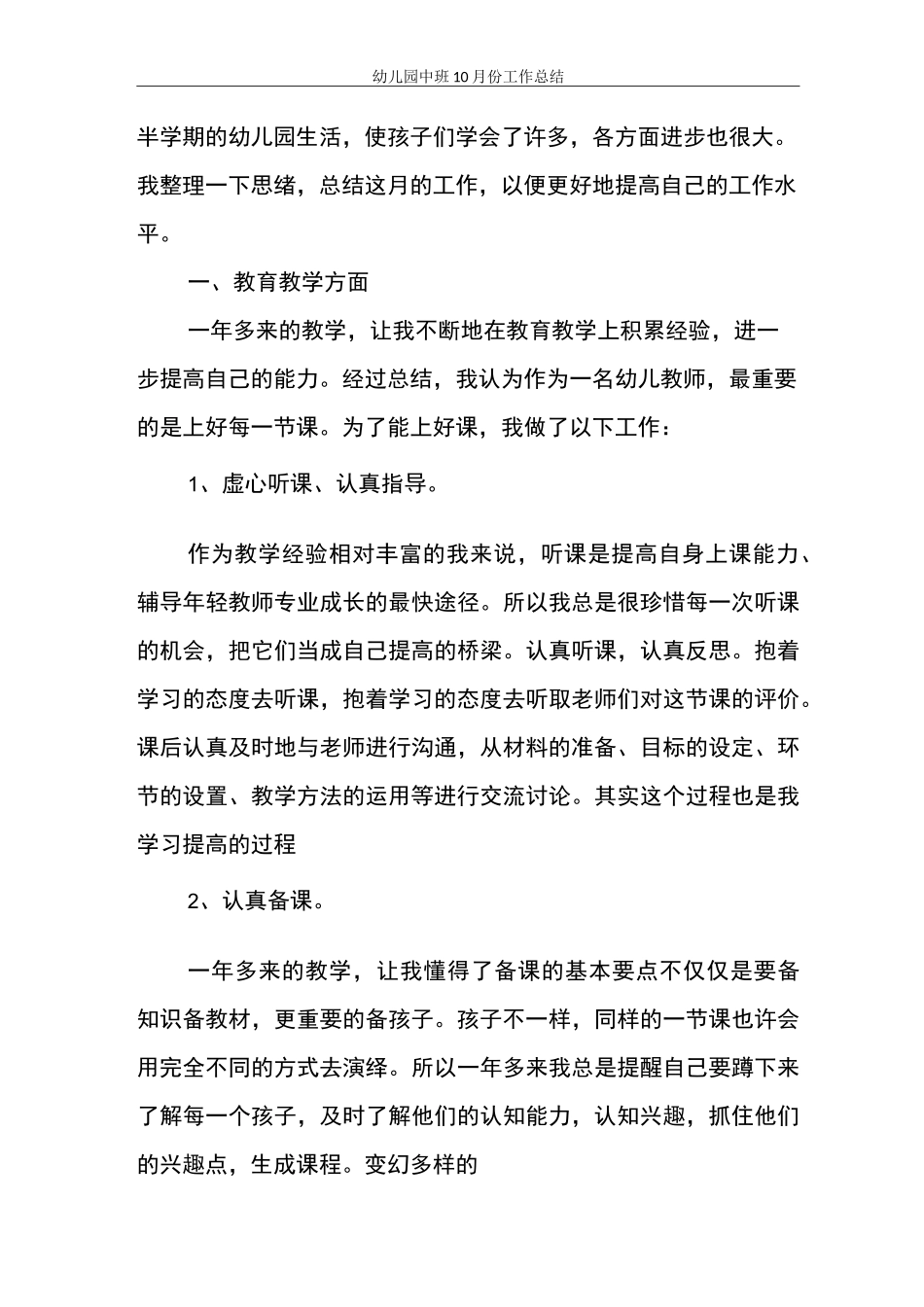 幼儿园中班10月份工作总结_第3页