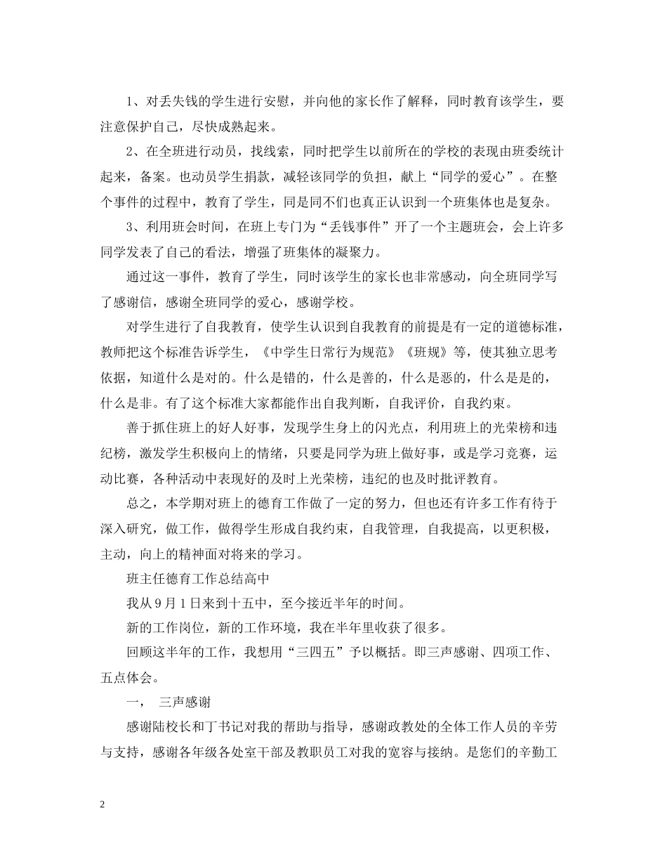 班主任德育工作总结高中_第2页