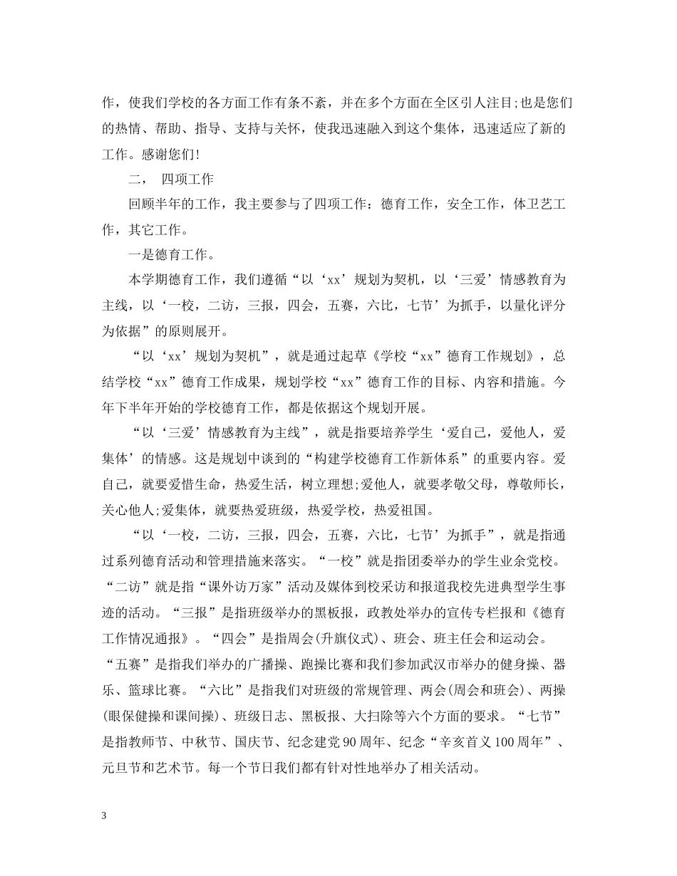 班主任德育工作总结高中_第3页