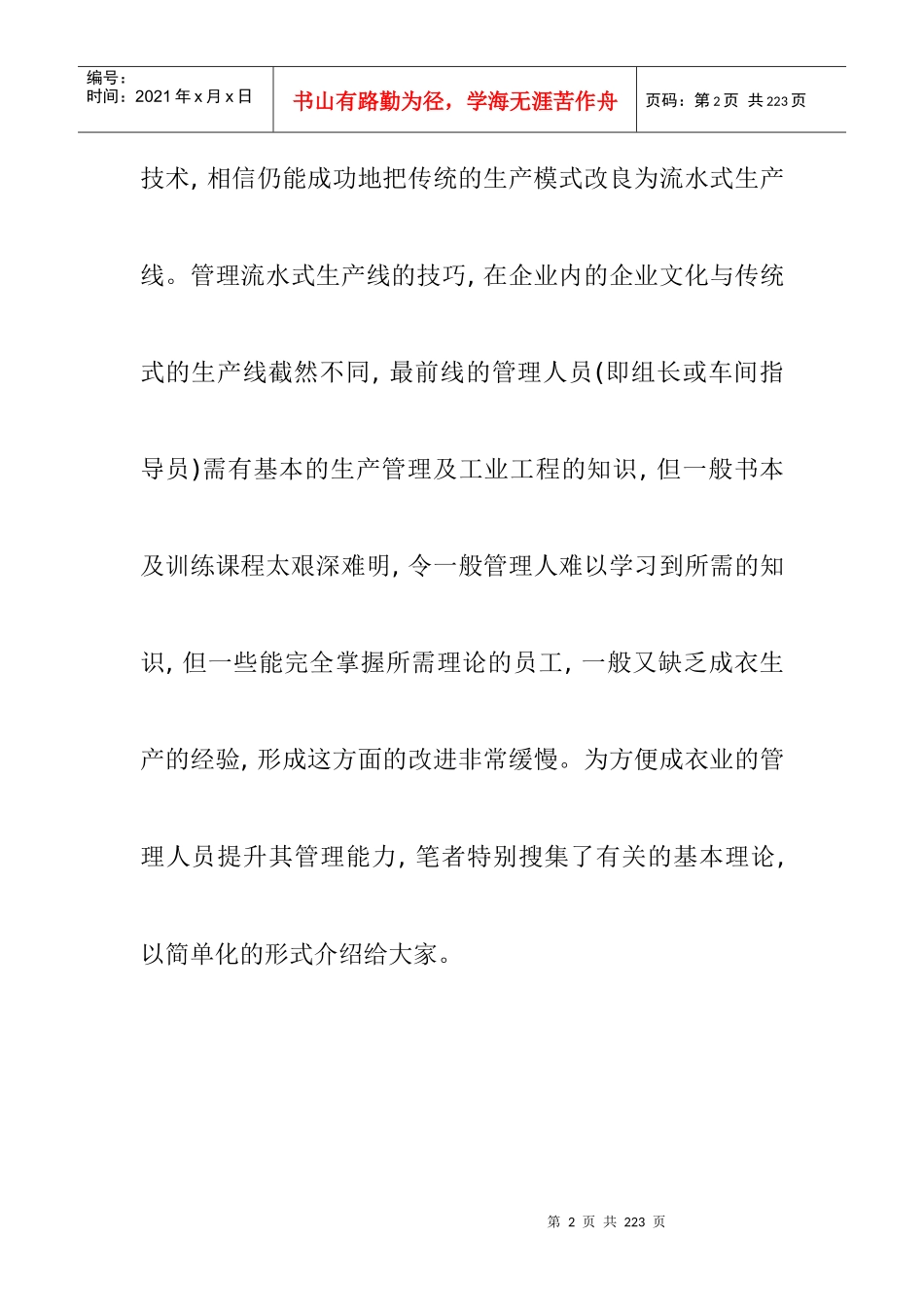 服装业生产管理培训讲义_第2页