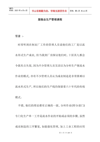 服装业生产管理培训讲义