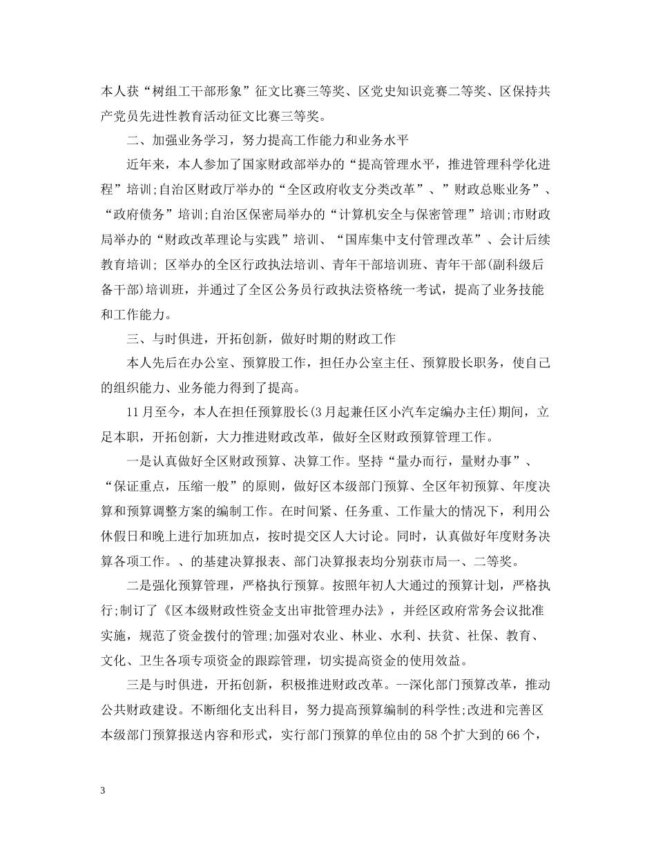 财政局办公室工作年终总结4篇汇总_第3页