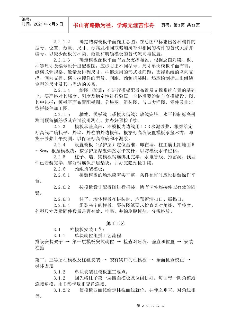 组合钢框木胶合板模板的安装与拆除工艺标准_第2页