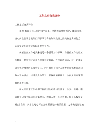 工作之后自我评价2