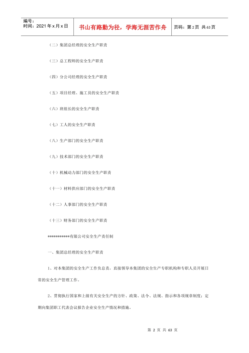 安全生产许可证资料_第2页