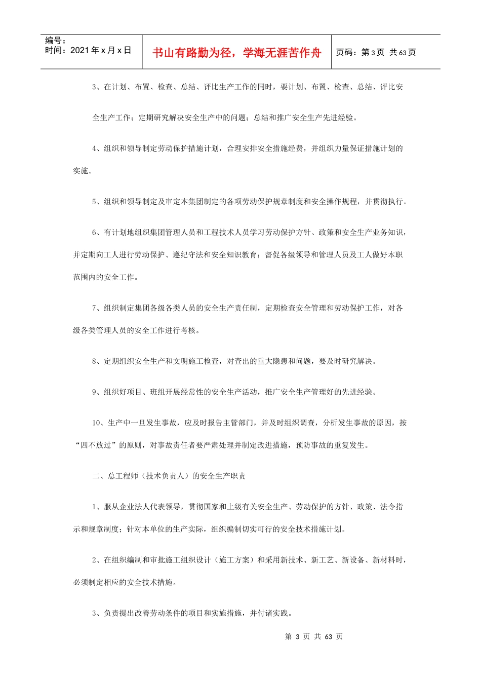 安全生产许可证资料_第3页