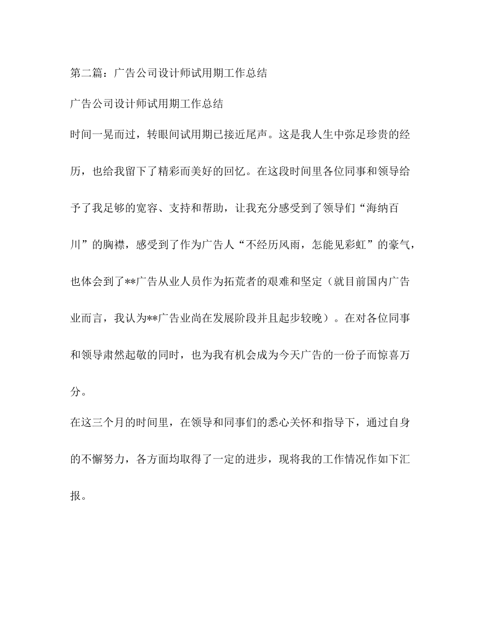 设计师试用期工作总结精选多篇)_第2页
