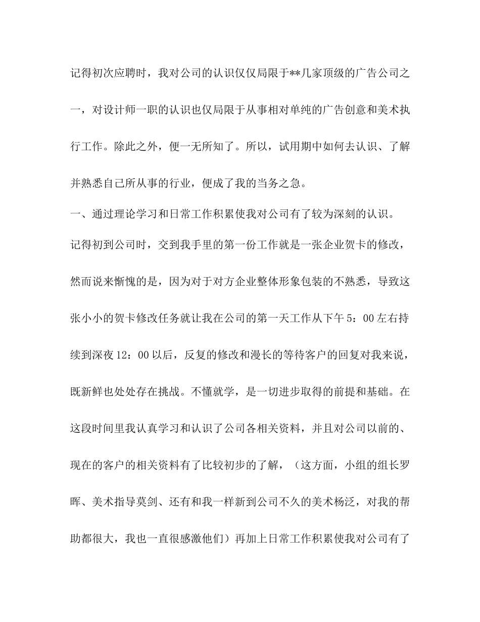 设计师试用期工作总结精选多篇)_第3页