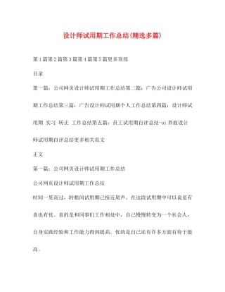 设计师试用期工作总结精选多篇)