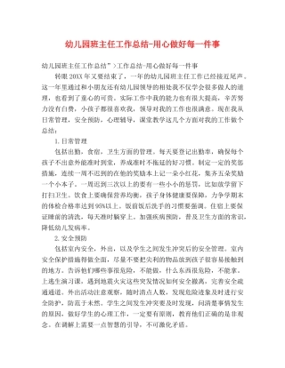 幼儿园班主任工作总结-用心做好每一件事 