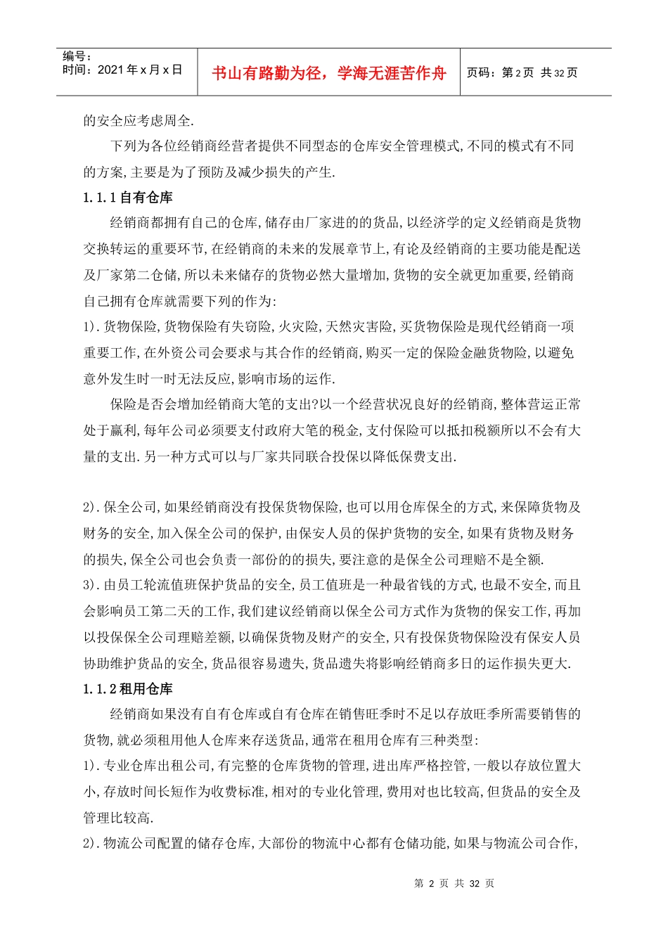 第三章仓库管理_第2页