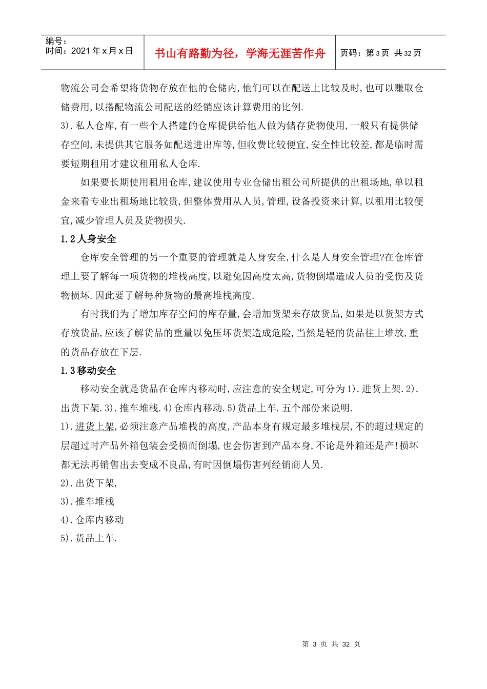 第三章仓库管理_第3页