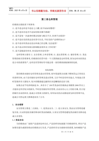 第三章仓库管理