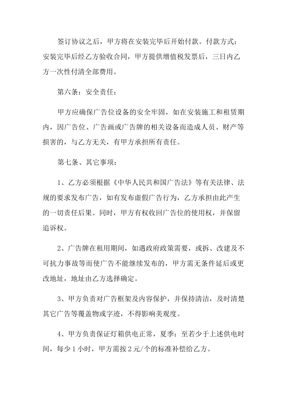 占地协议书9篇_第2页