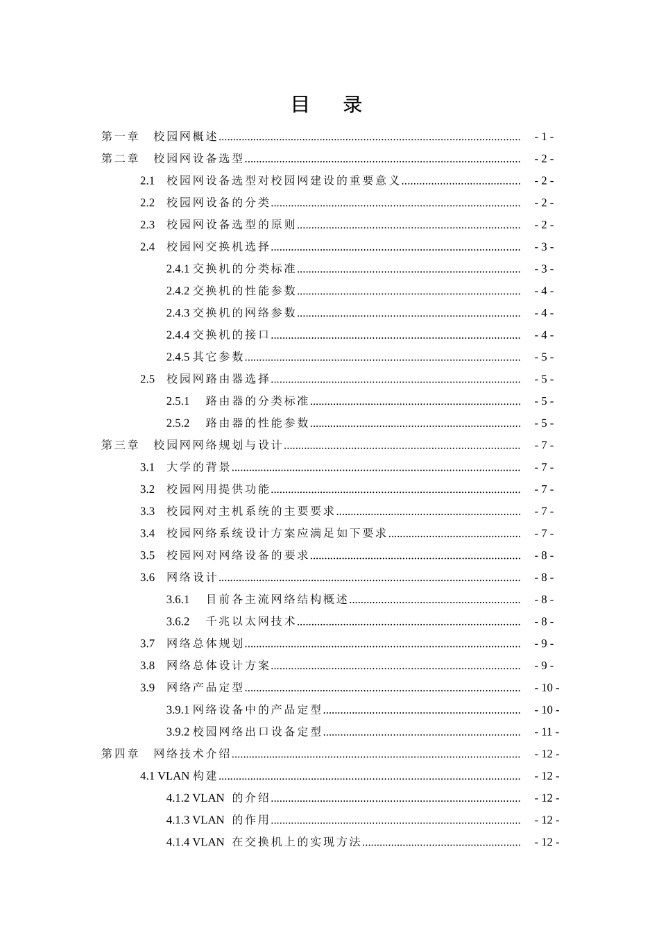 校园网设备选型与设计论文_第1页