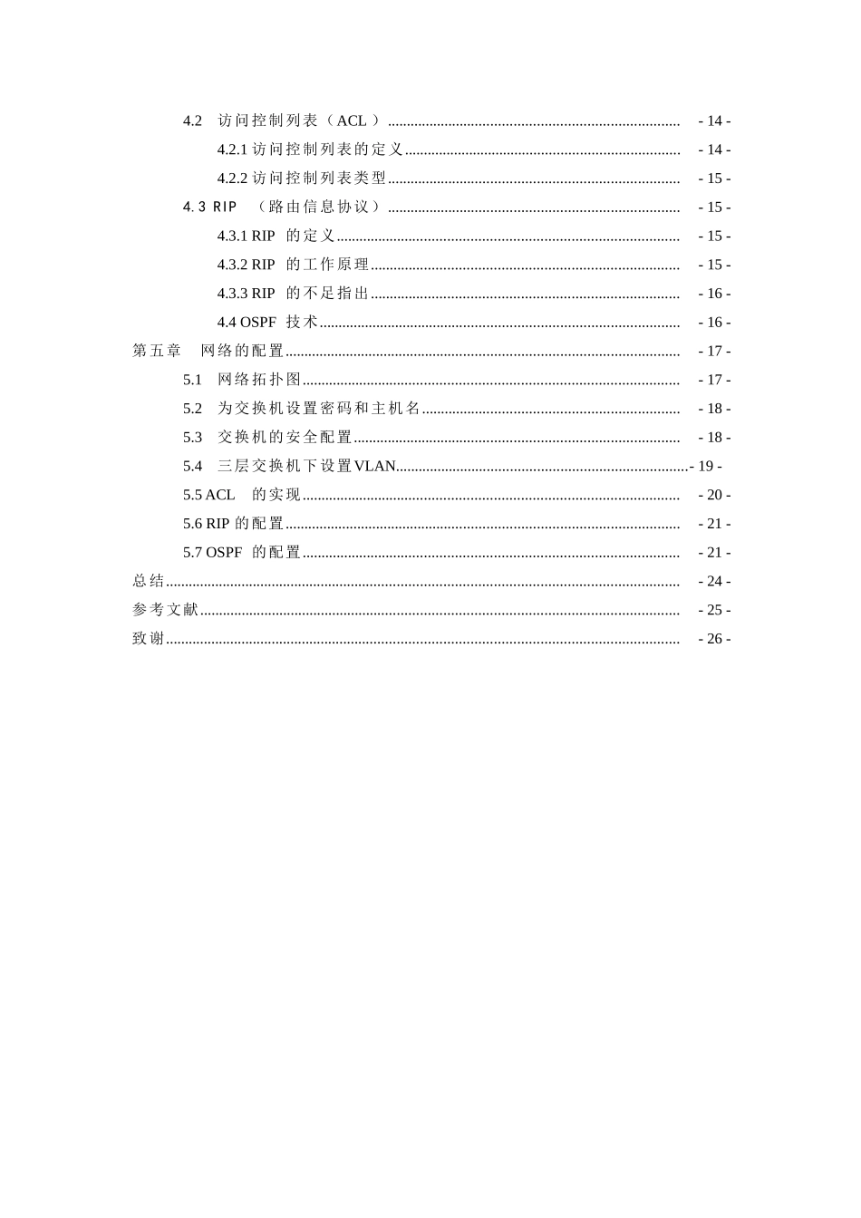 校园网设备选型与设计论文_第2页