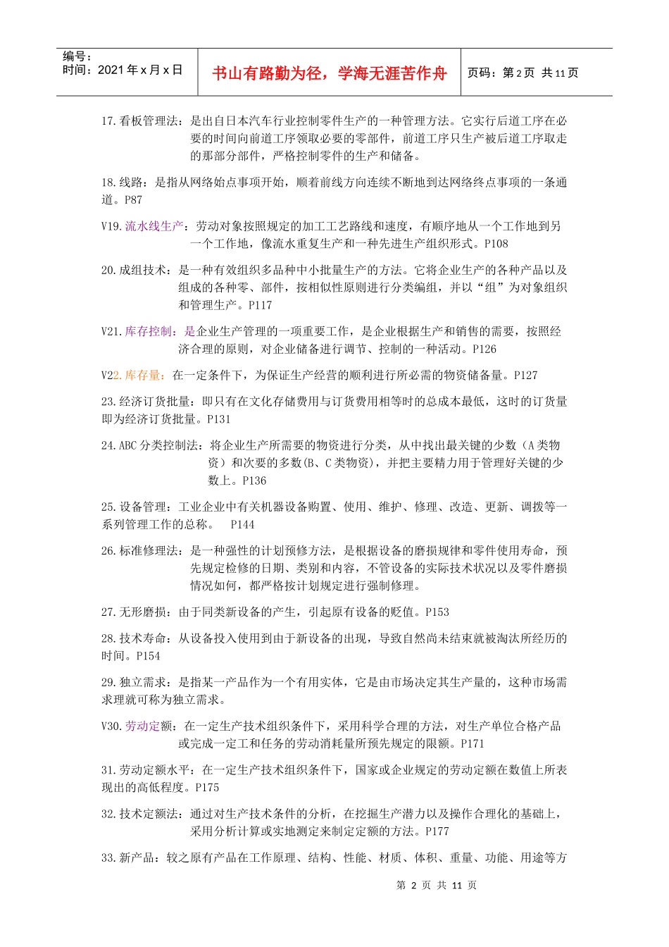 27882生产管理_第2页