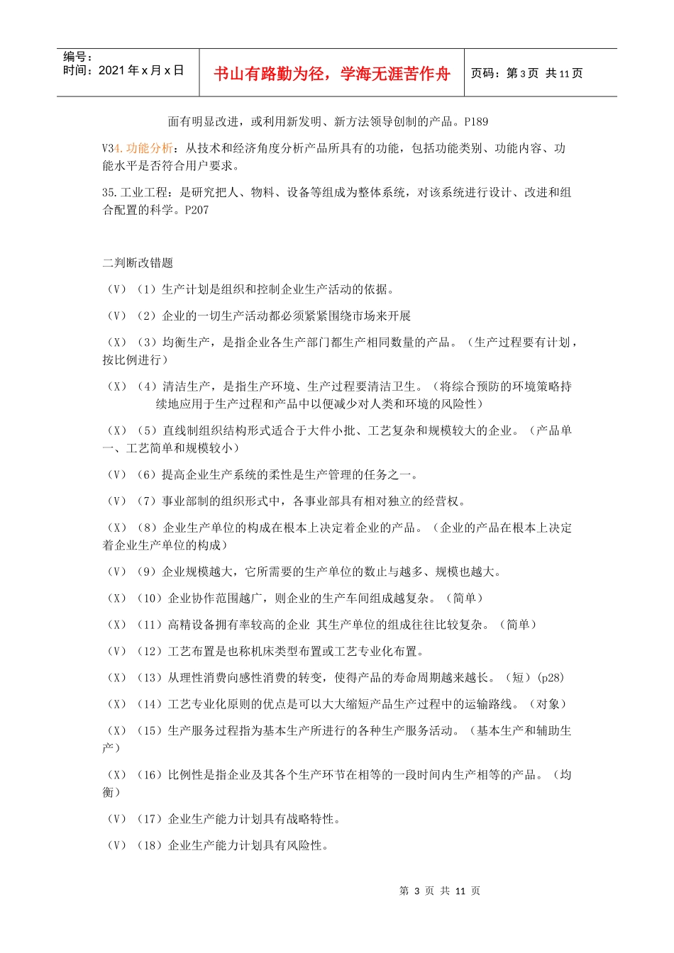 27882生产管理_第3页