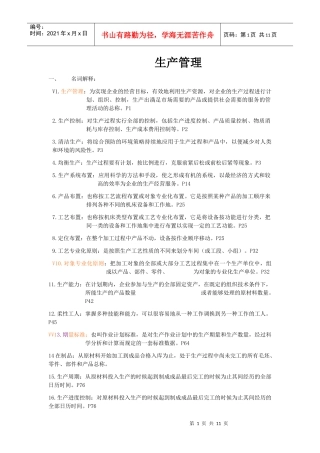 27882生产管理