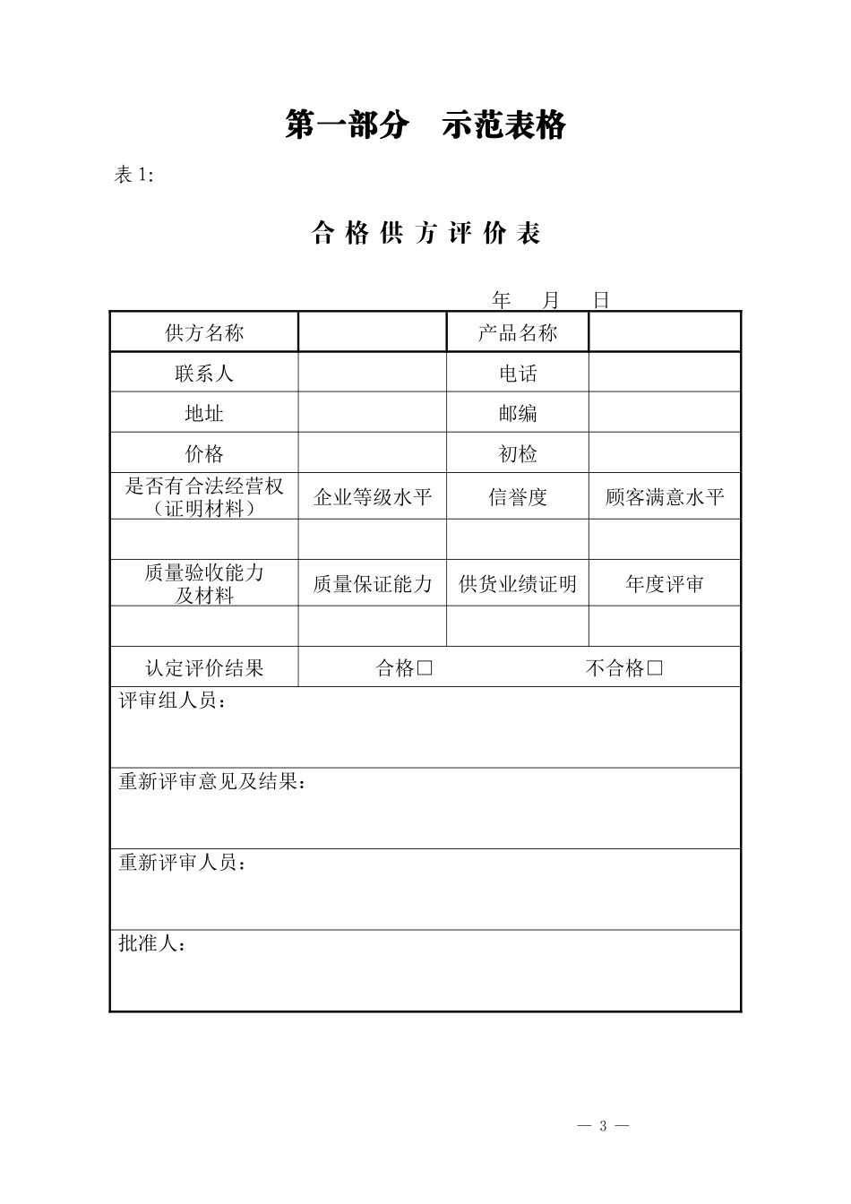 大米加工企业生产经营档案示范文本_第3页